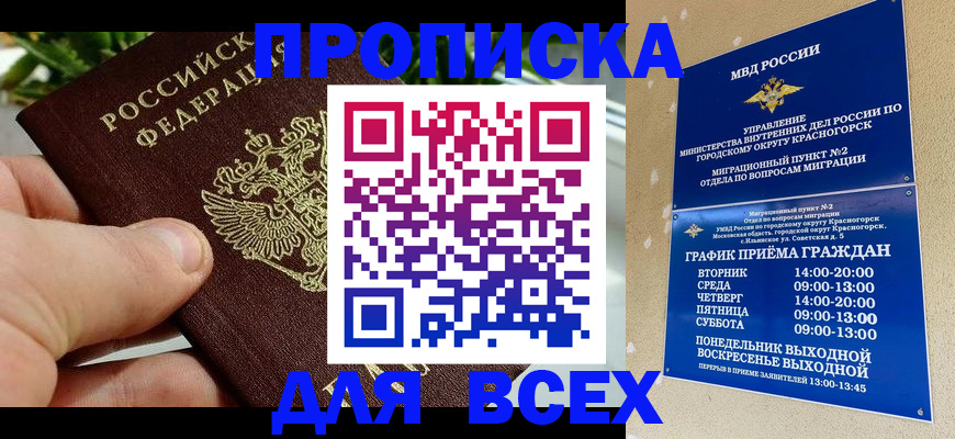 прописка иностранных граждан в Реже