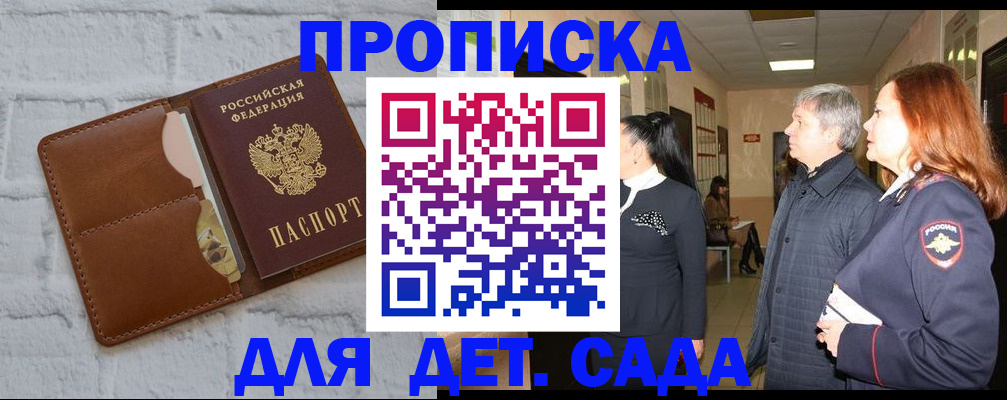 прописка штамп в Реже